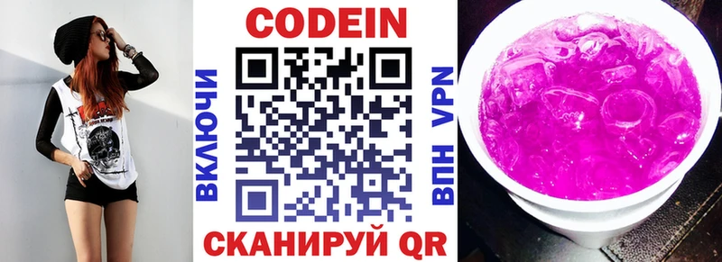 Codein Purple Drank  Галич 